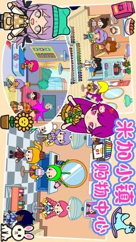 米加小镇购物中心