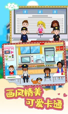 托卡迷你城市警察图3