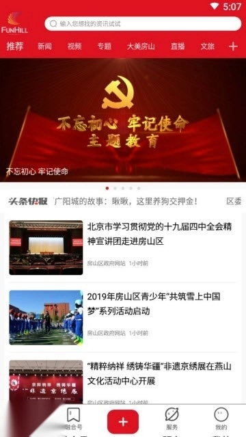 北京房山手机版