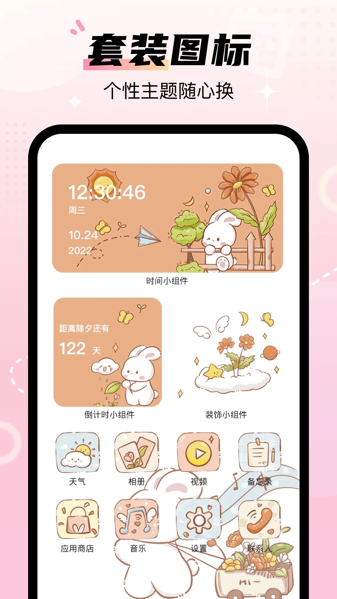 百變桌面圖標截圖1