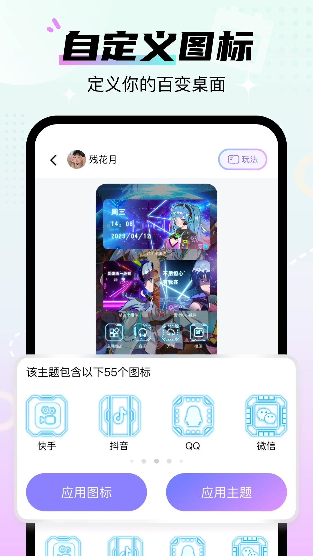 百變桌面圖標完整版下載