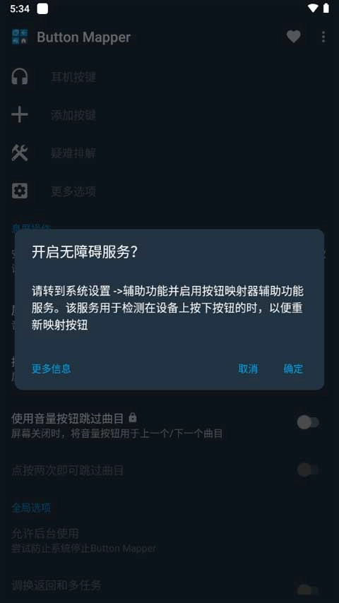 Button Mer(按键映射软件)图3