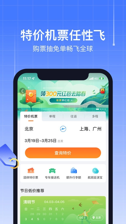 航班管家(4)