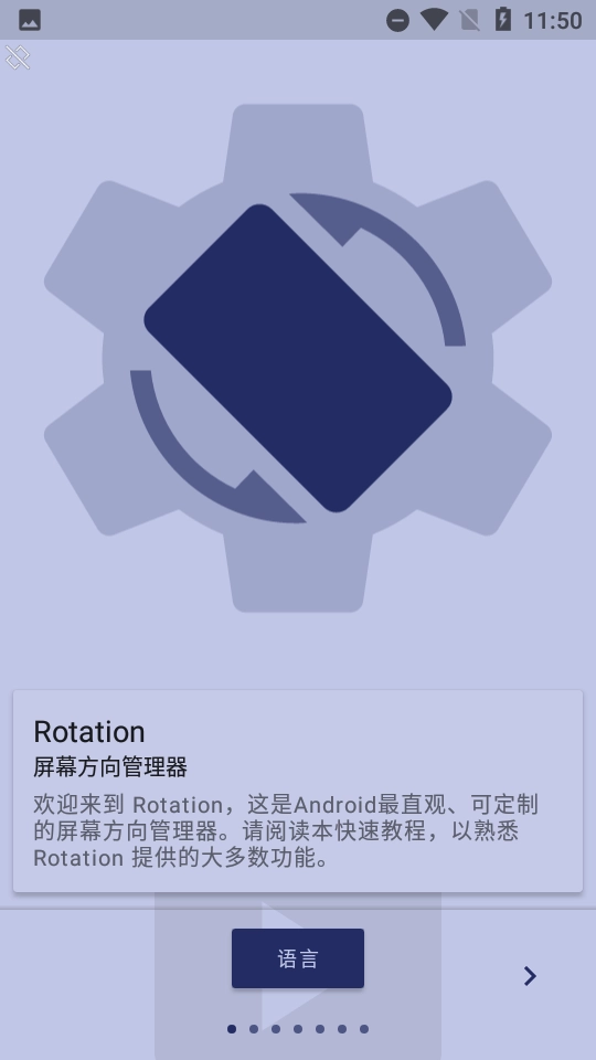强制横屏软件rotation图1