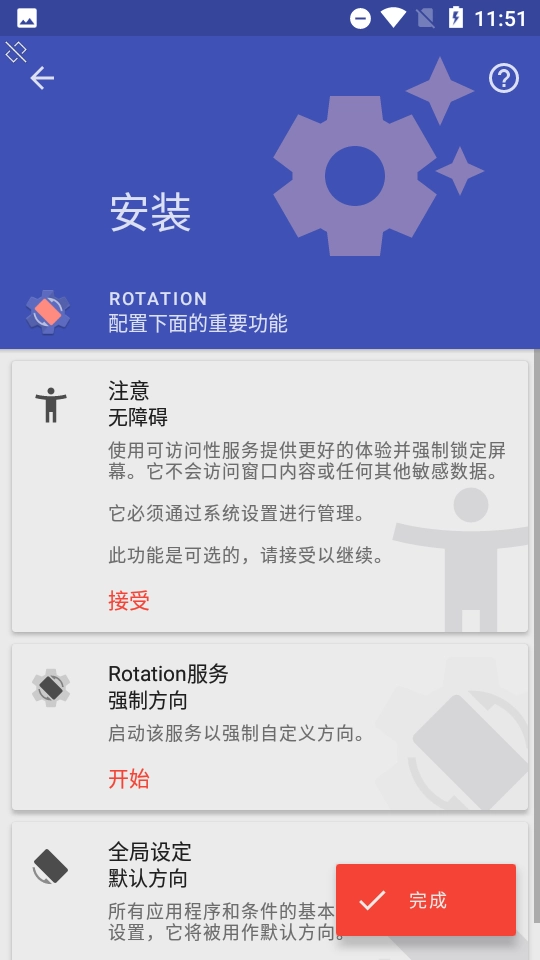 强制横屏软件rotation图2