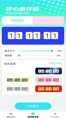 畅爽点点