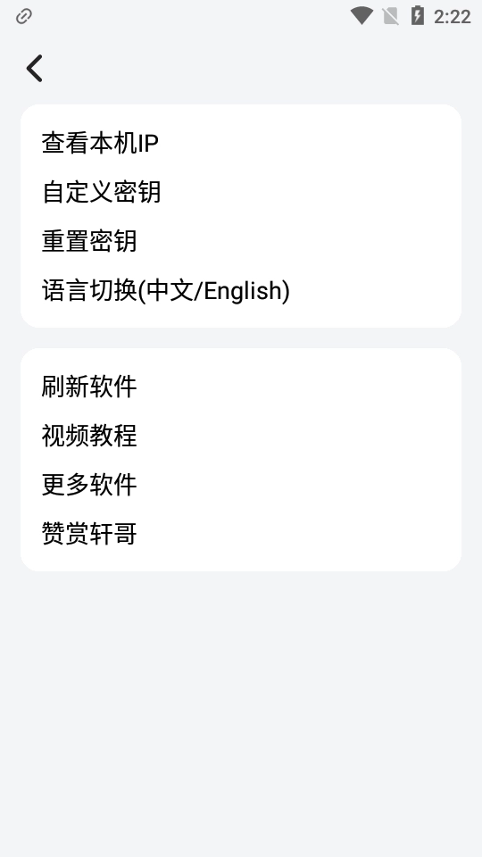 轩远程控制