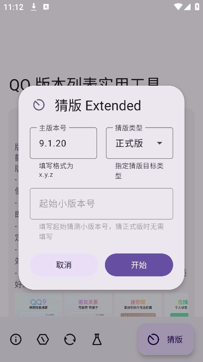 QQ版图4