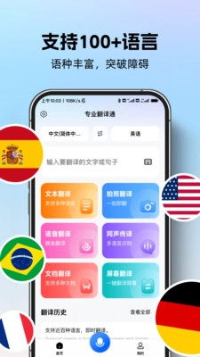 专业翻译通图1