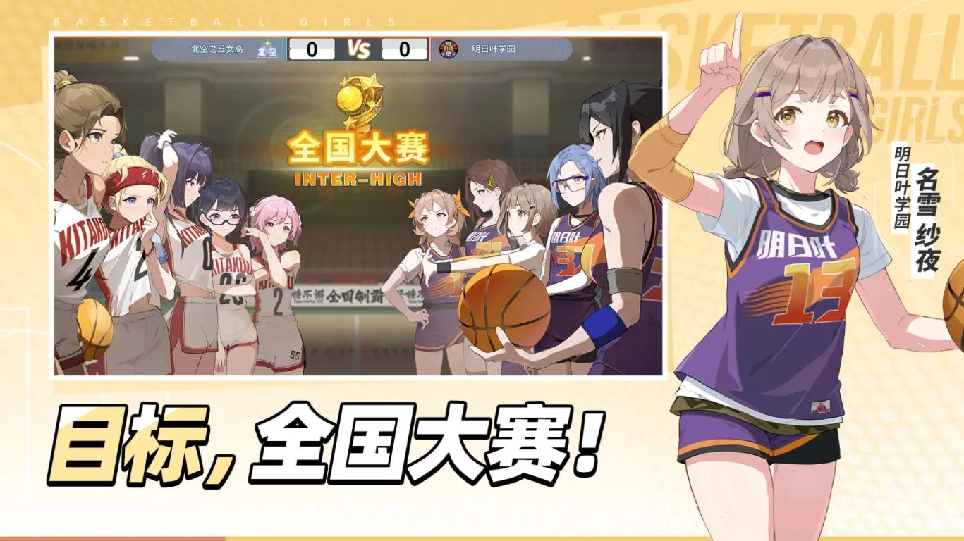 代号篮球少女(1)