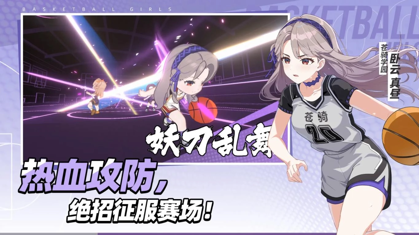 代号篮球少女(4)