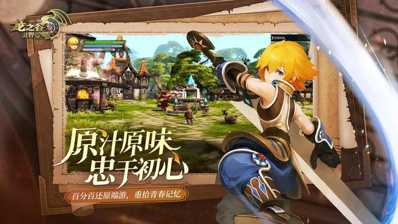 龍之谷世界截圖1