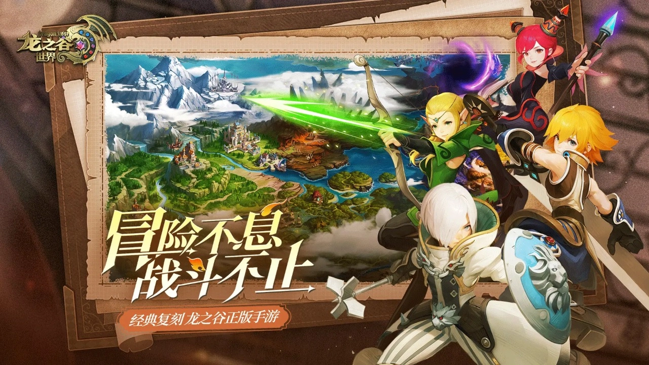 龍之谷世界截圖0