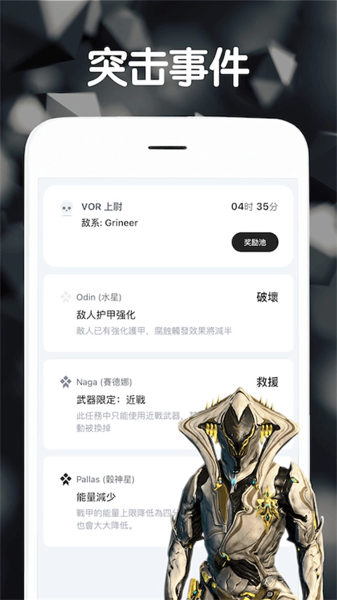 warframe中枢图1