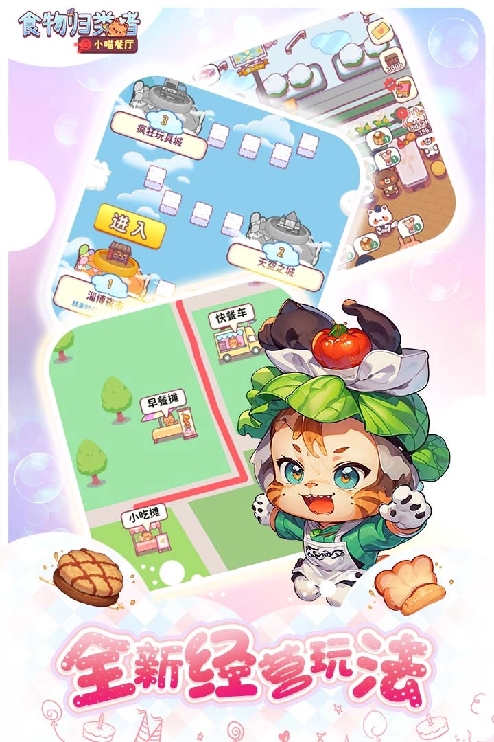 食物归类者正版图3