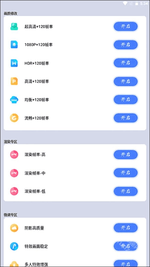 画质猫画质助手安卓版下载