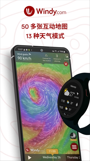 windycom天气预报中文版图1