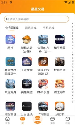 星星游戏交易图1