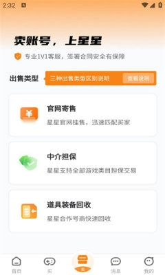 星星游戏交易图3