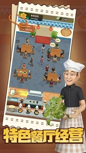 赶山赶海开饭店(1)