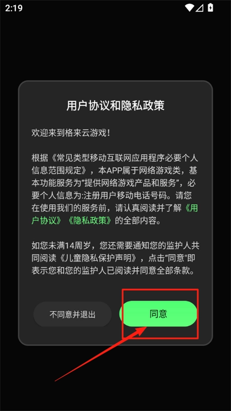 格来云游戏中文版下载