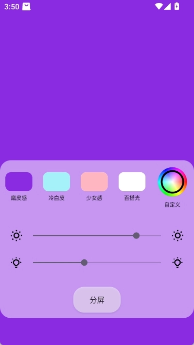 小猫补光灯软件