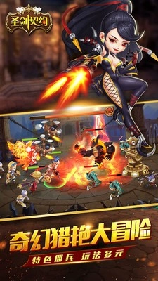 圣剑契约手机下载