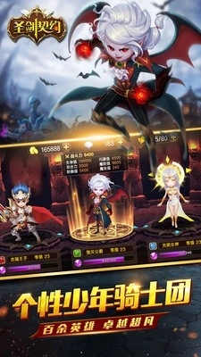 圣剑契约手机下载