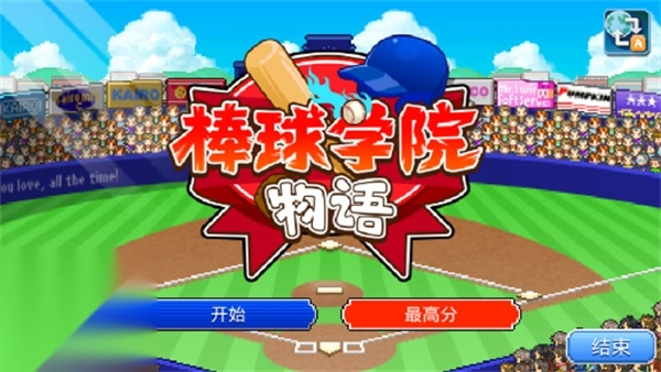 棒球学院物语原版(1)