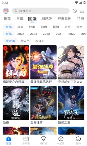三号动漫官方最新版图2