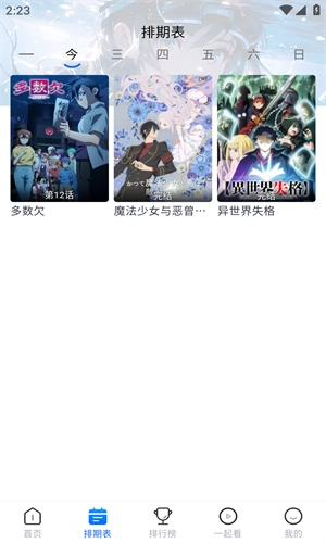 三号动漫官方最新版图4