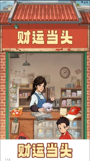 财运当头官方最新版图3