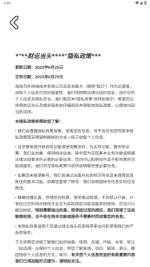 财运当头官方最新版图2