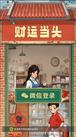 财运当头官方最新版图4