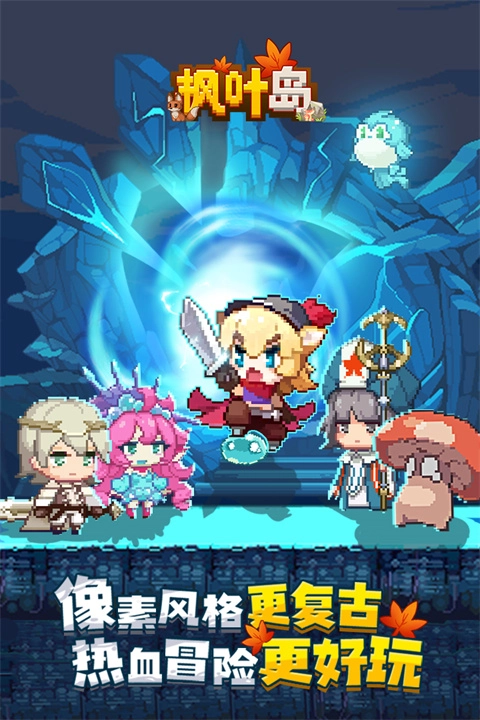 枫叶岛无广告版图3