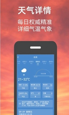 小涵我的天气截图2