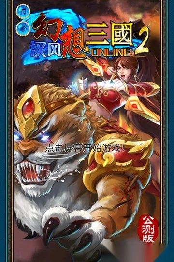 汉风幻想三国OL游戏图3