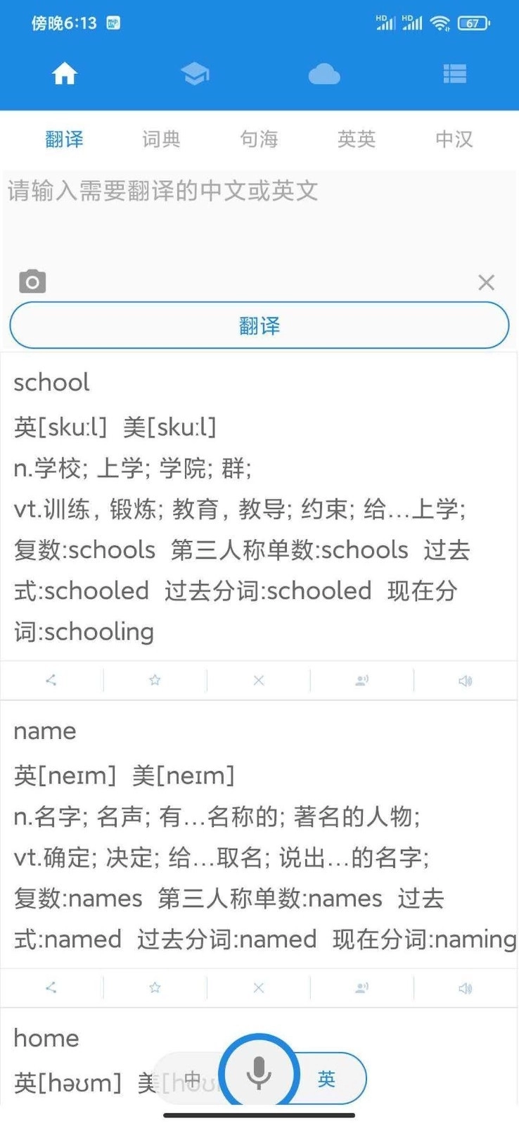 中英互译转换器截图1