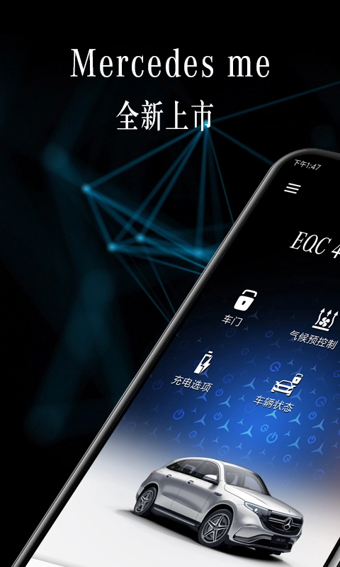 梅赛德斯奔驰app