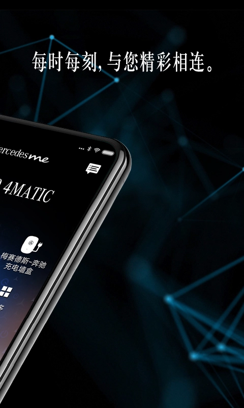 梅赛德斯奔驰app