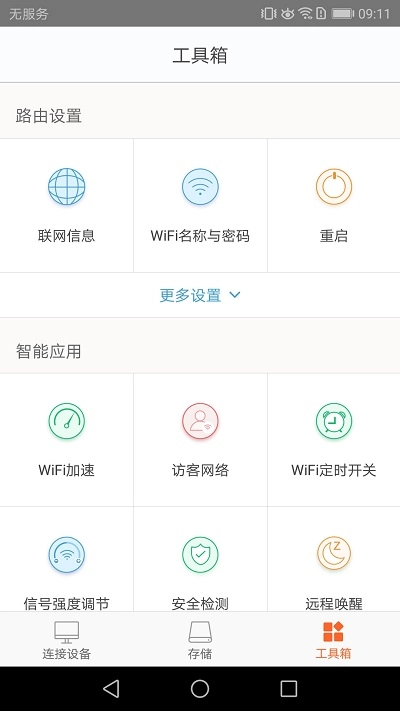 tendawifi 安卓官方版图3