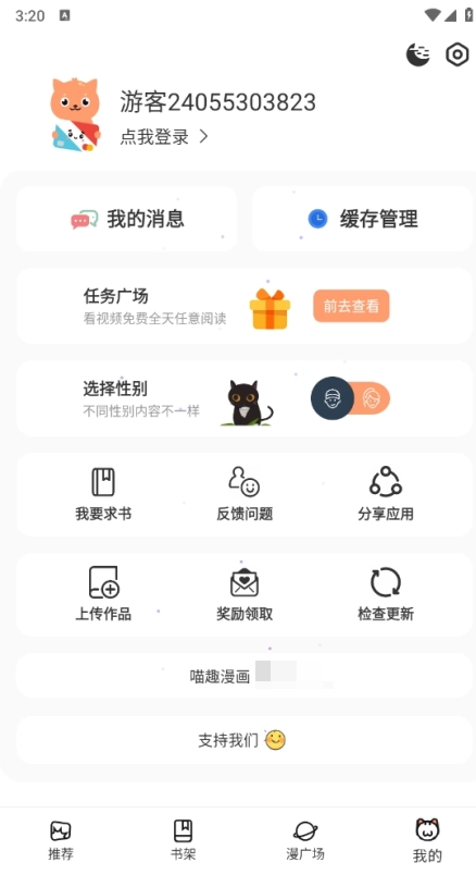 喵趣漫画最新版5