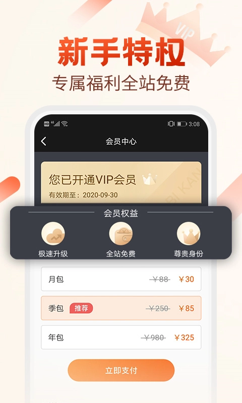 必看小说app