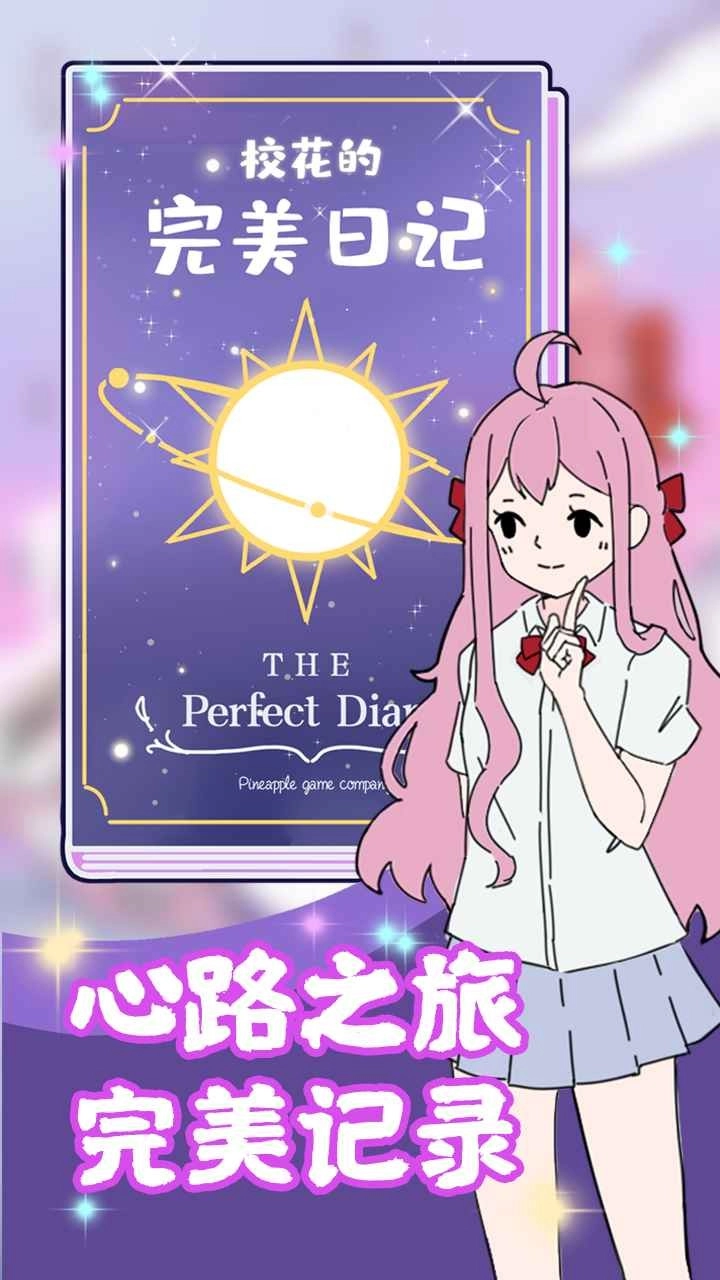 校花的完美日记(2)