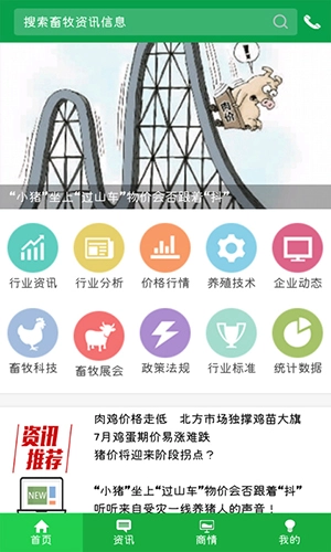 中国畜牧网免费原版图1