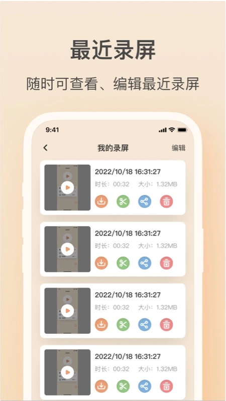轻映录屏手机版图4