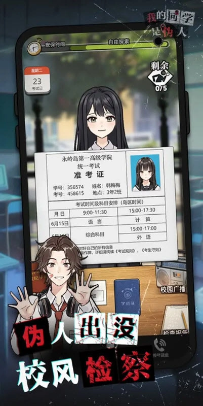 我的同学是伪人图1