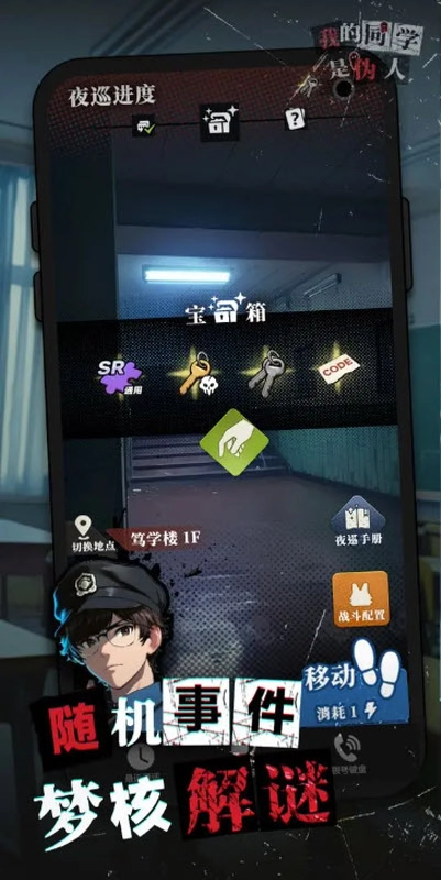 我的同学是伪人图3