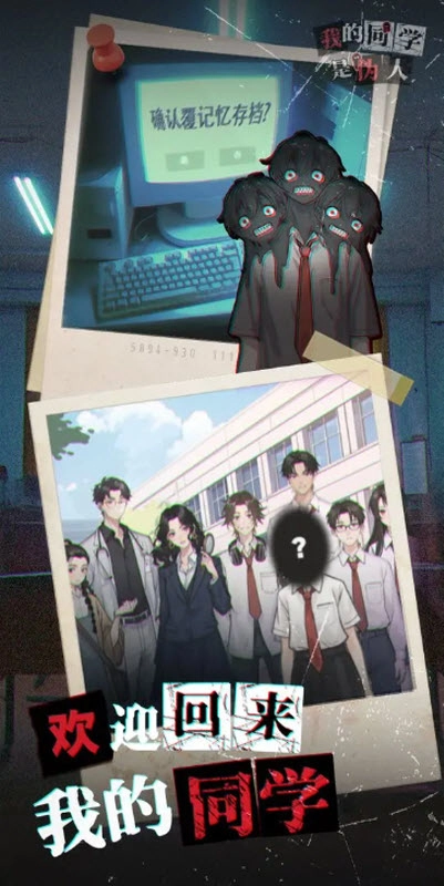 我的同学是伪人图4