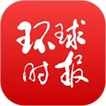环球时报v14.3.0
